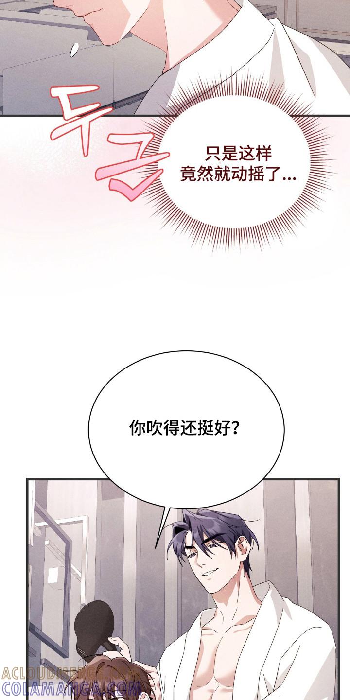 《危情三人戏》第31章：吹头发 第15页