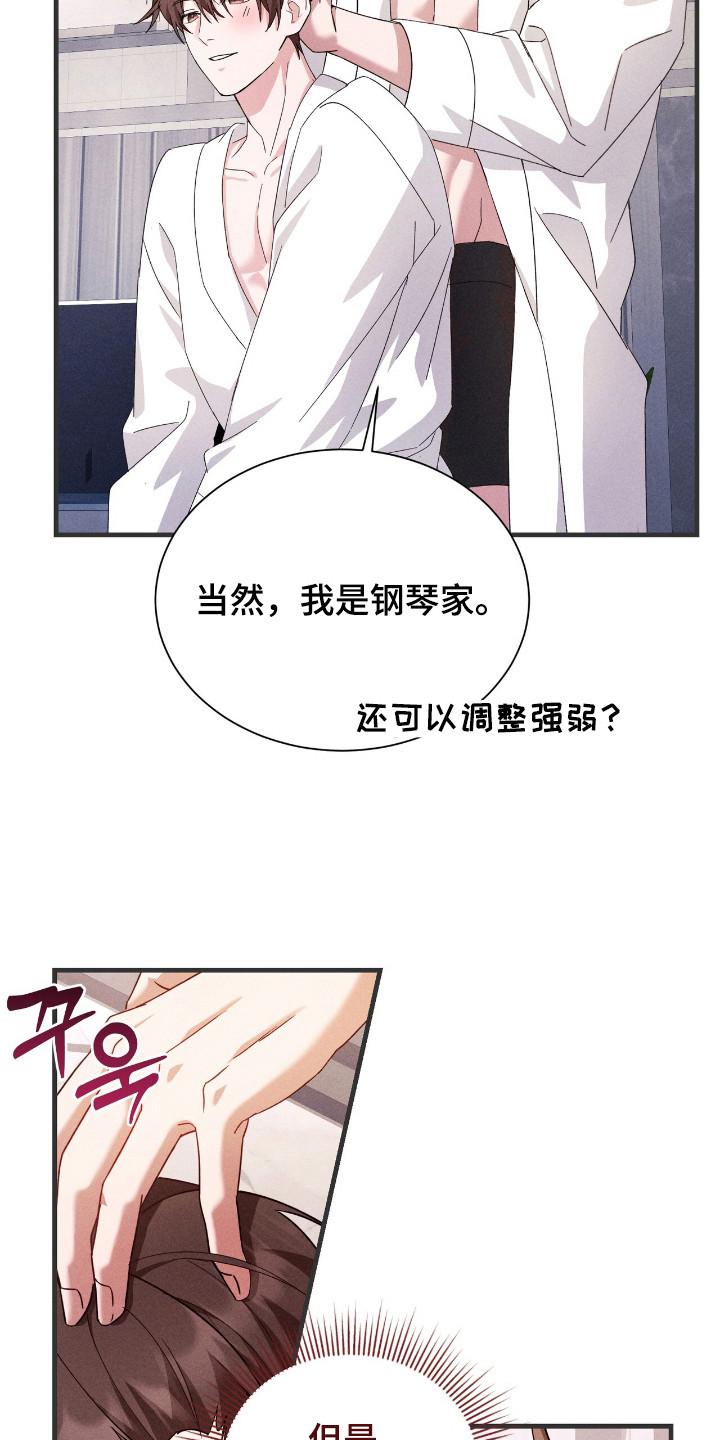 《危情三人戏》第31章：吹头发 第16页