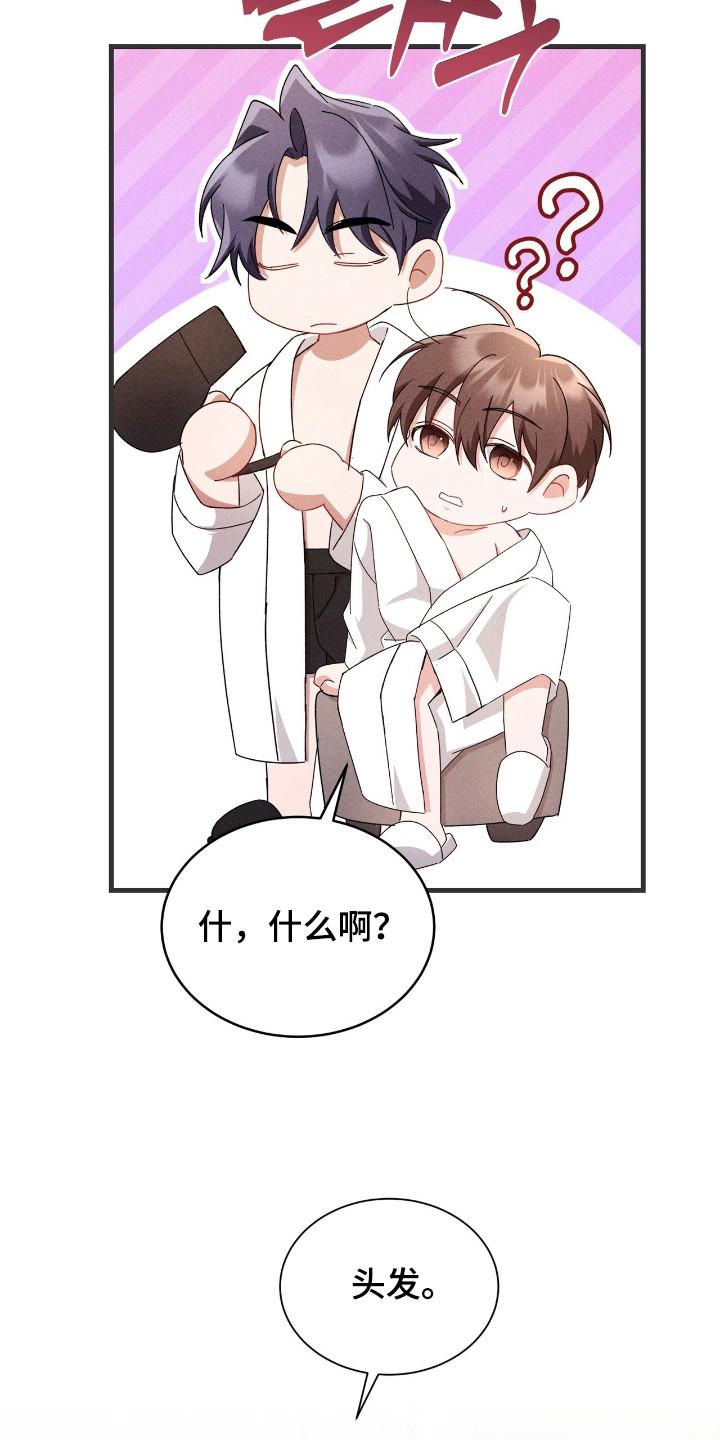 《危情三人戏》第31章：吹头发 第4页