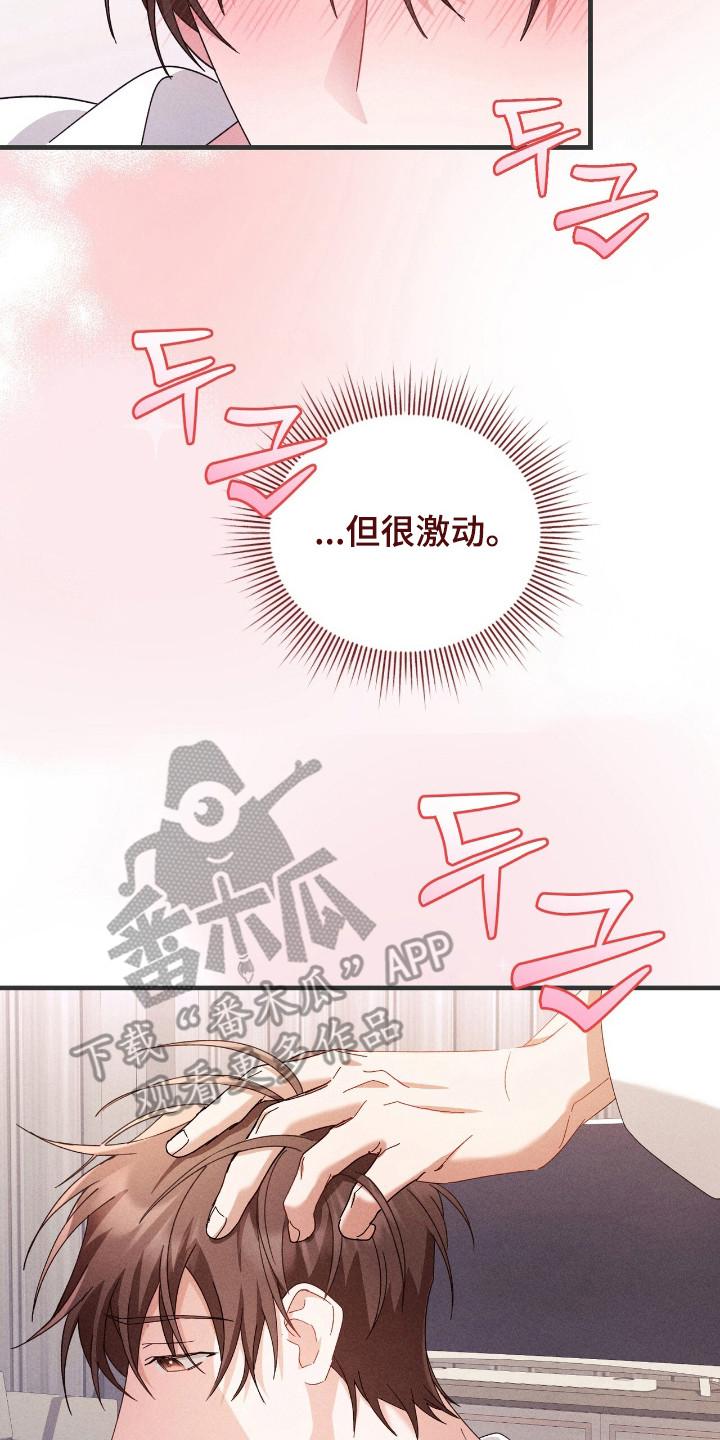 《危情三人戏》第31章：吹头发 第14页