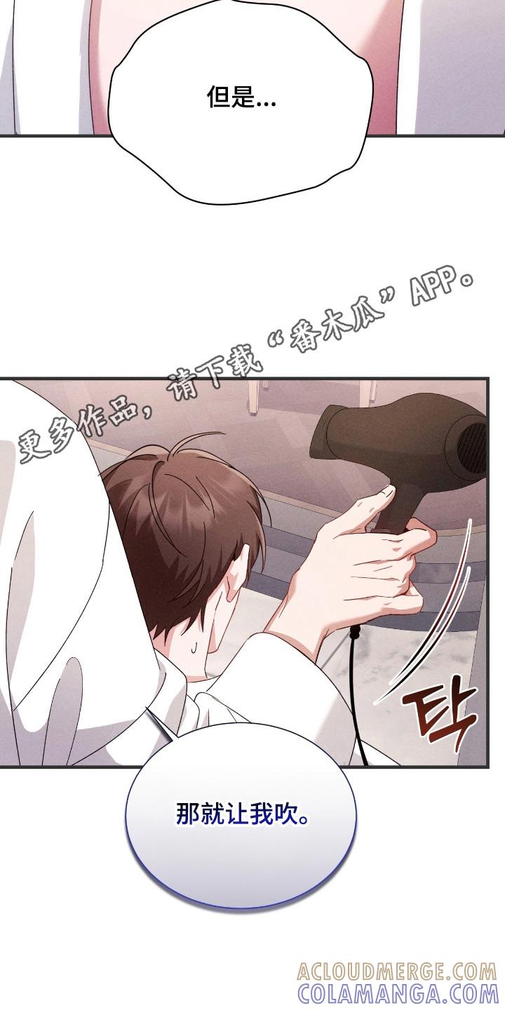 《危情三人戏》第31章：吹头发 第11页