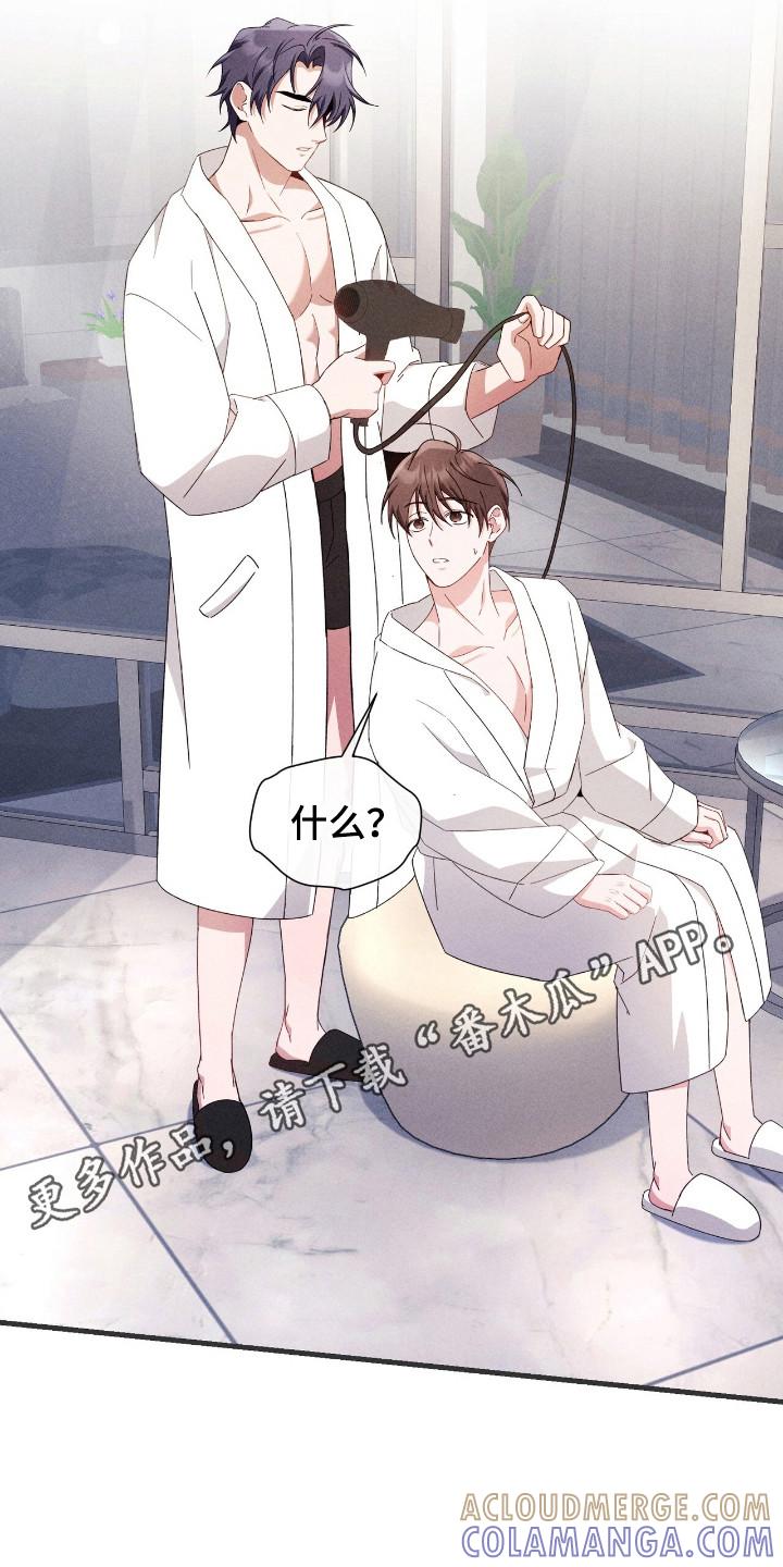 《危情三人戏》第31章：吹头发 第5页