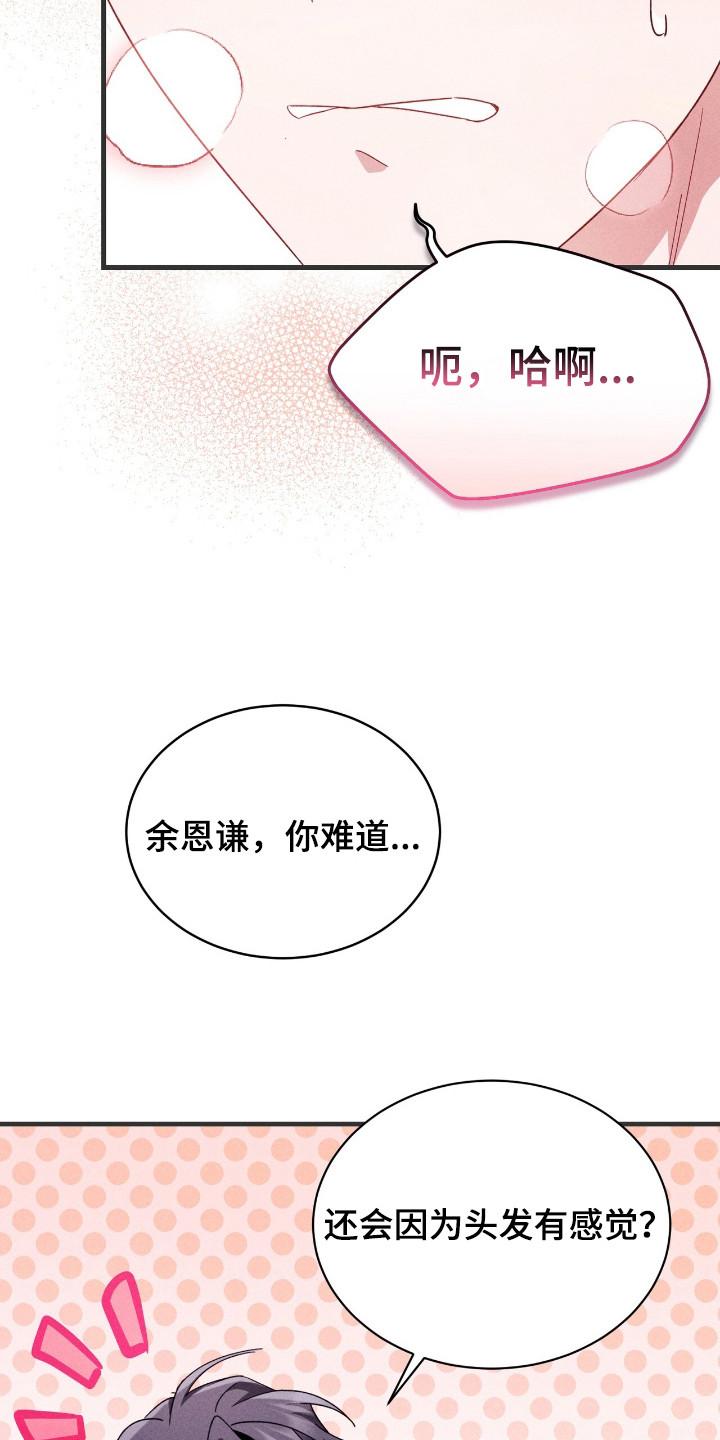 《危情三人戏》第31章：吹头发 第18页