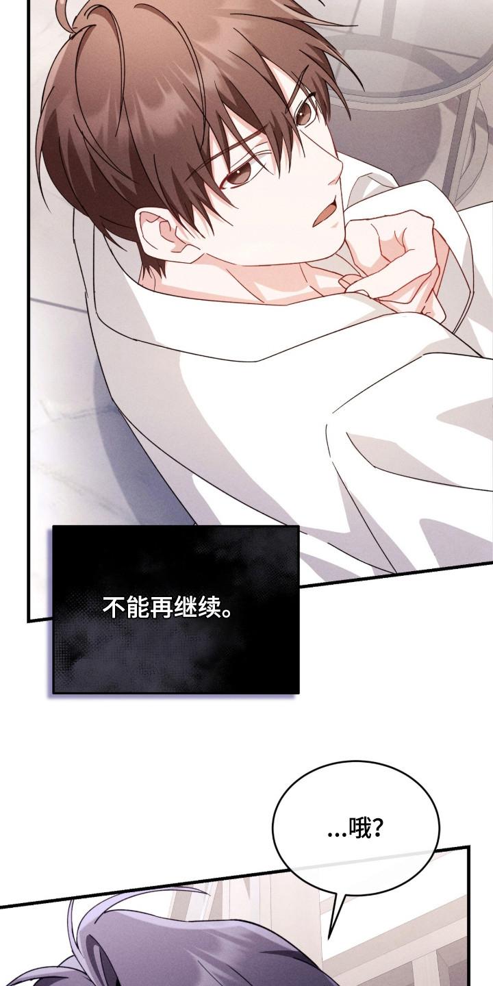 《危情三人戏》第32章：牵着鼻子走 第16页