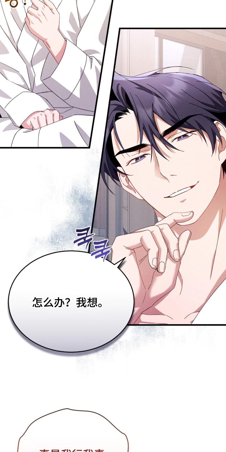 《危情三人戏》第32章：牵着鼻子走 第10页