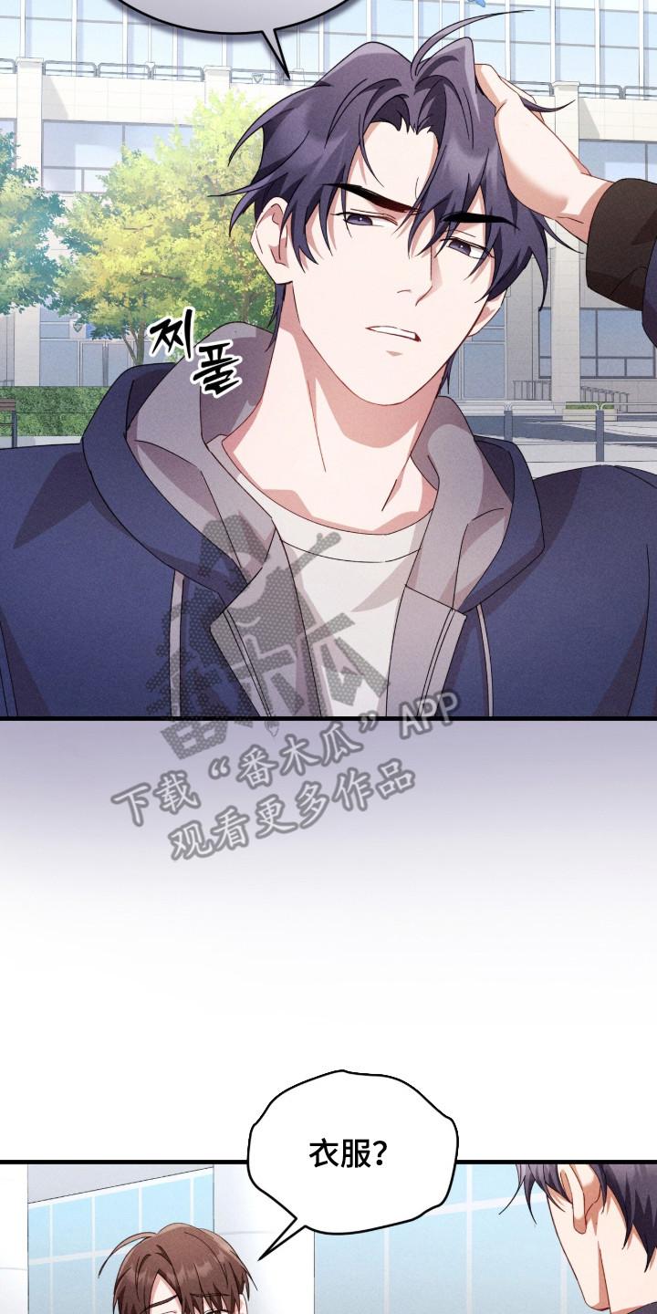 《危情三人戏》第33章：精心打扮 第20页