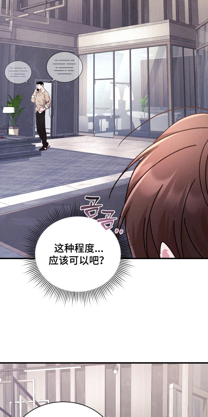 《危情三人戏》第33章：精心打扮 第6页