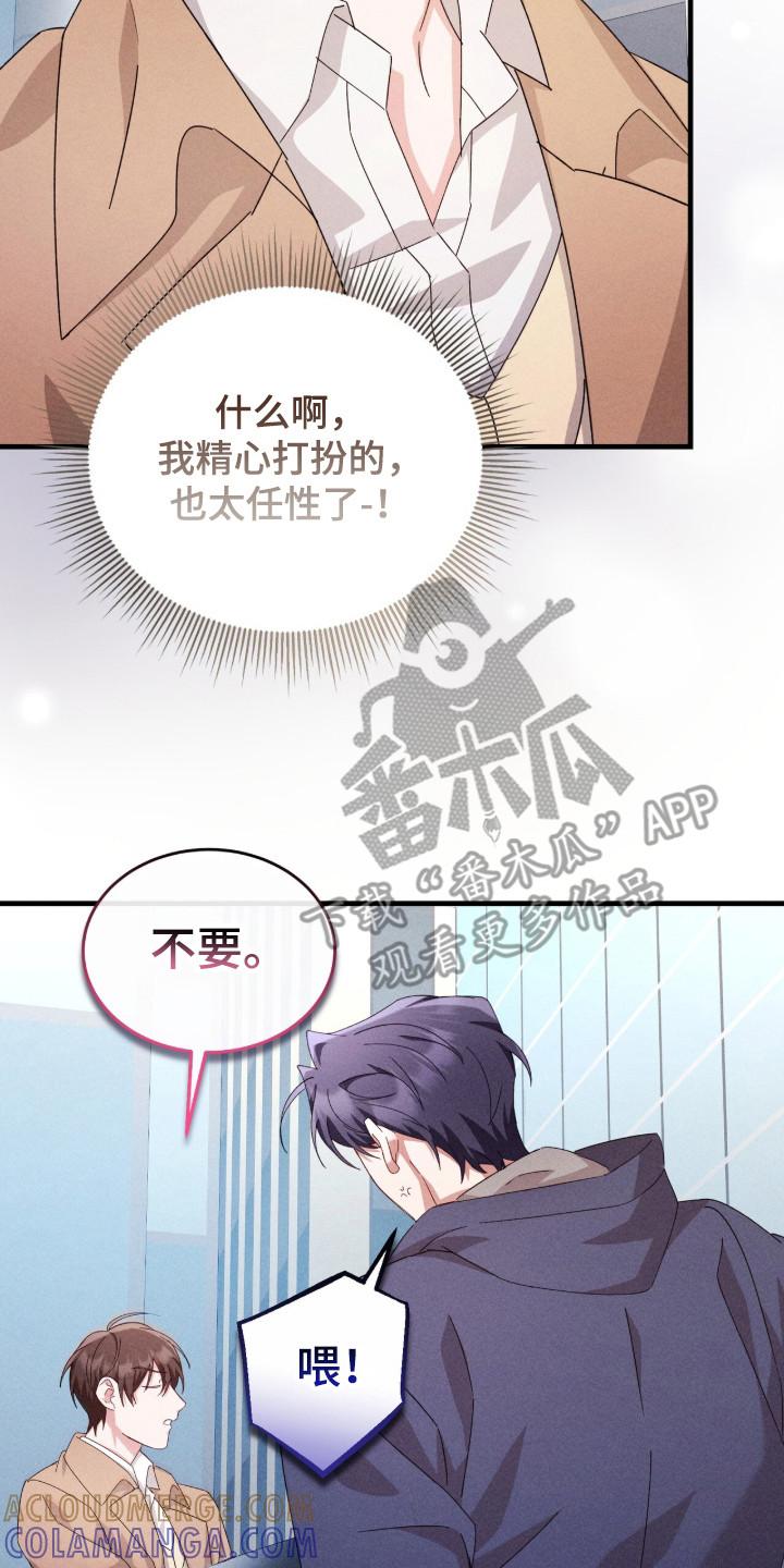 《危情三人戏》第33章：精心打扮 第23页