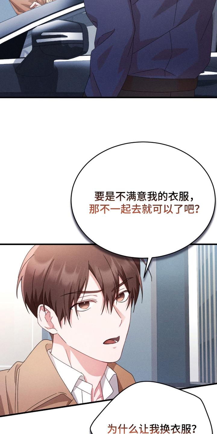 《危情三人戏》第33章：精心打扮 第24页