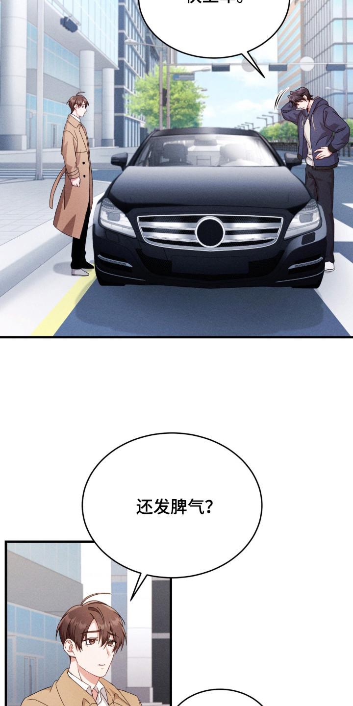 《危情三人戏》第33章：精心打扮 第26页