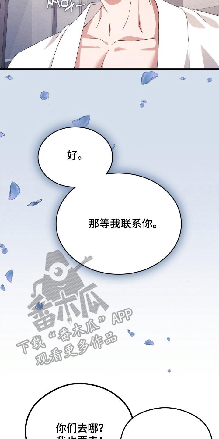 《危情三人戏》第33章：精心打扮 第8页