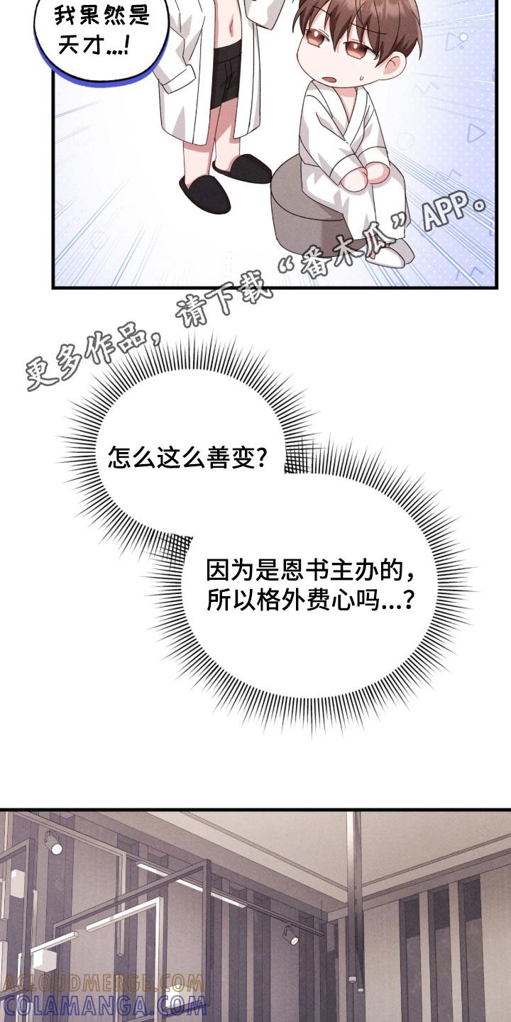 《危情三人戏》第33章：精心打扮 第5页