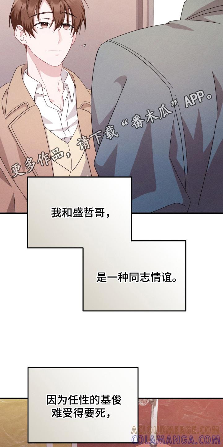 《危情三人戏》第34章：感同身受 第11页