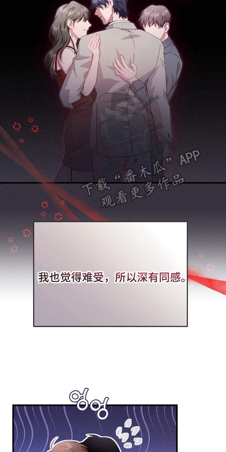 《危情三人戏》第34章：感同身受 第14页