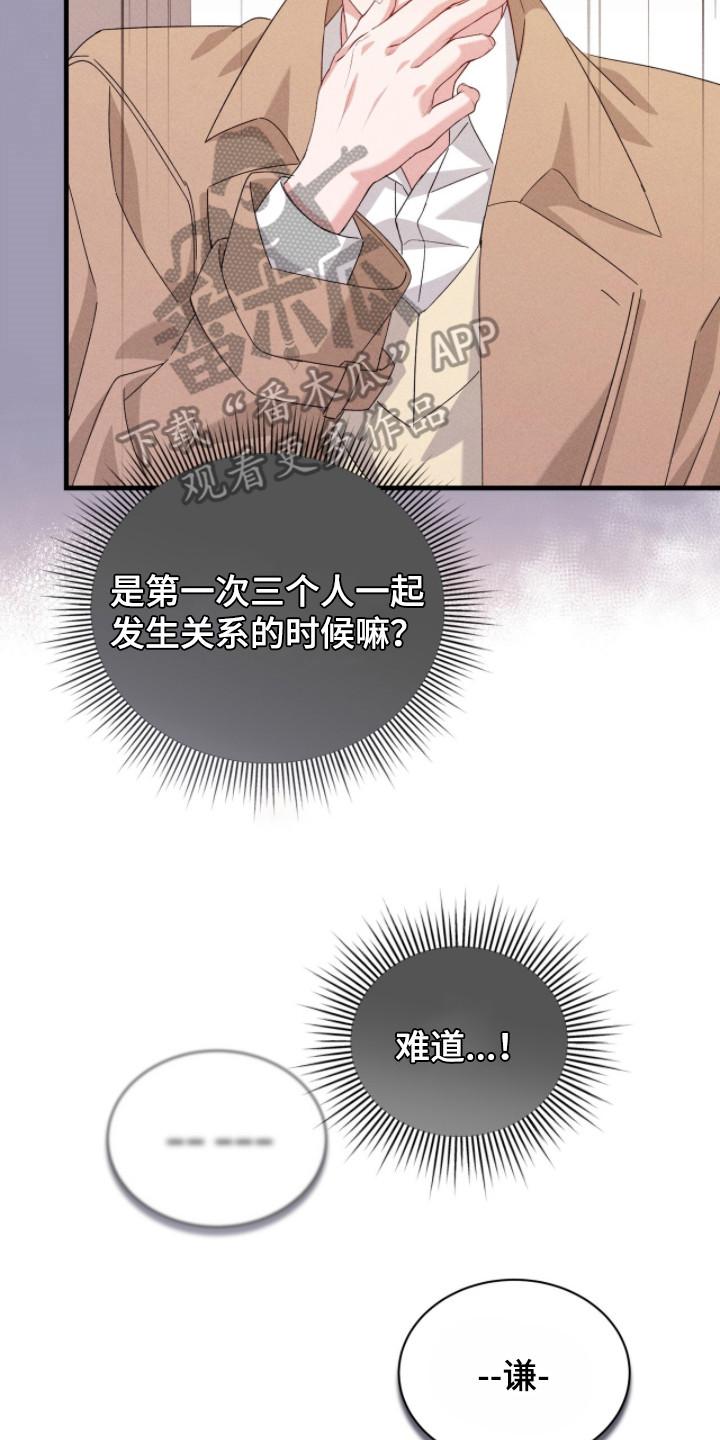《危情三人戏》第35章：坦诚 第8页