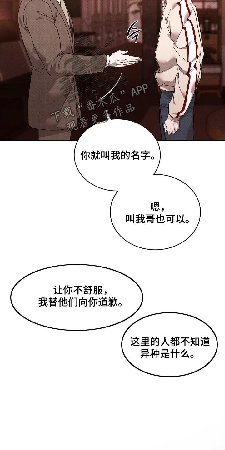 《物种的进化》第35章：住手 第18页