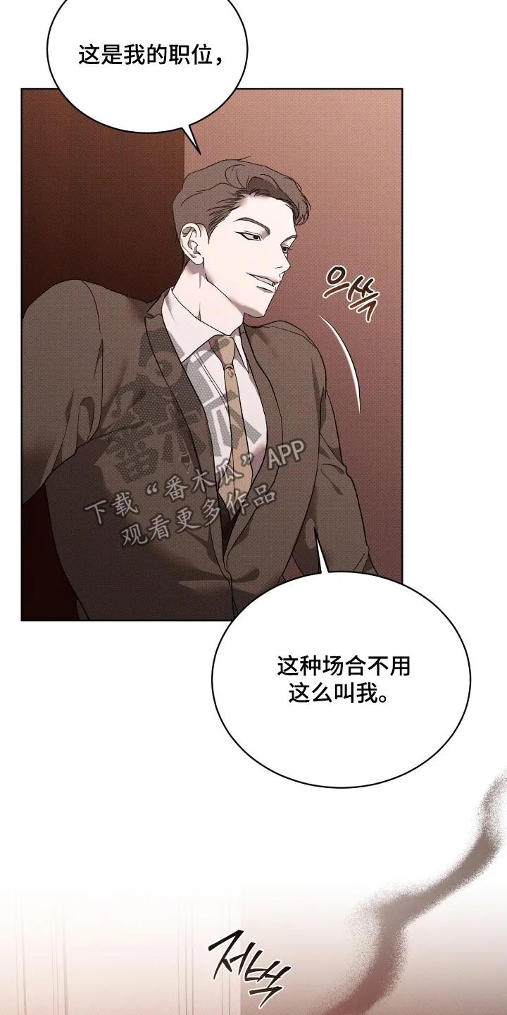 《物种的进化》第35章：住手 第16页