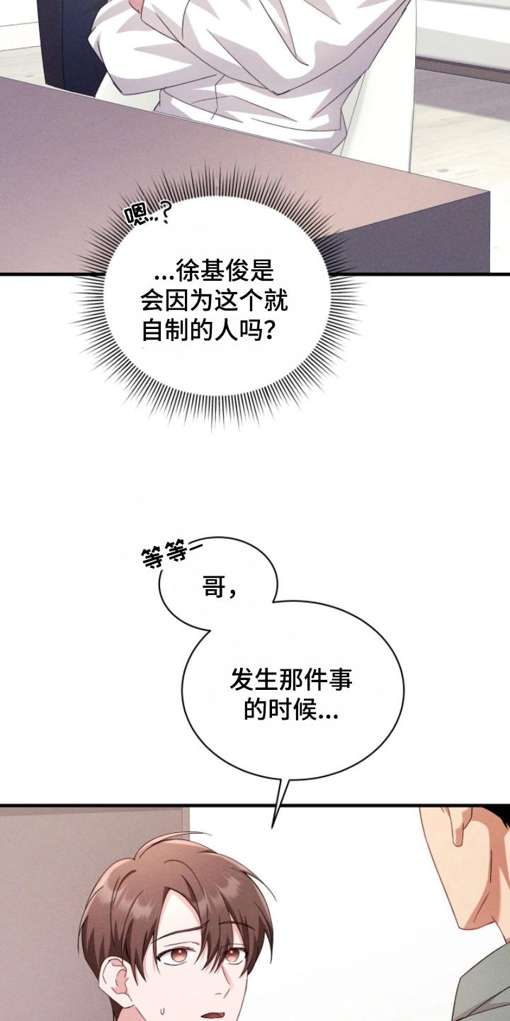 《危情三人戏》第35章：坦诚 第6页