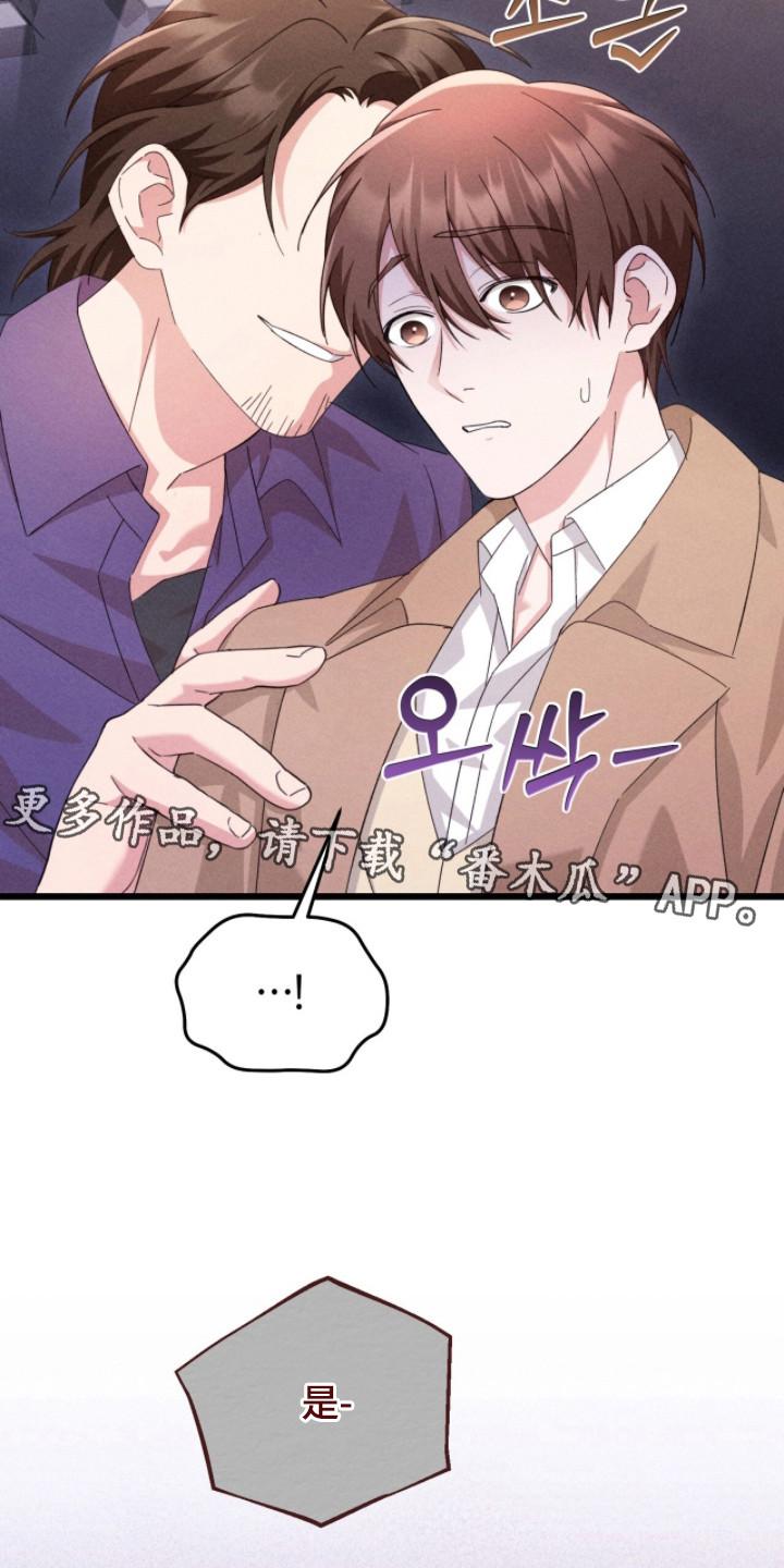 《危情三人戏》第37章：动手动脚 第14页