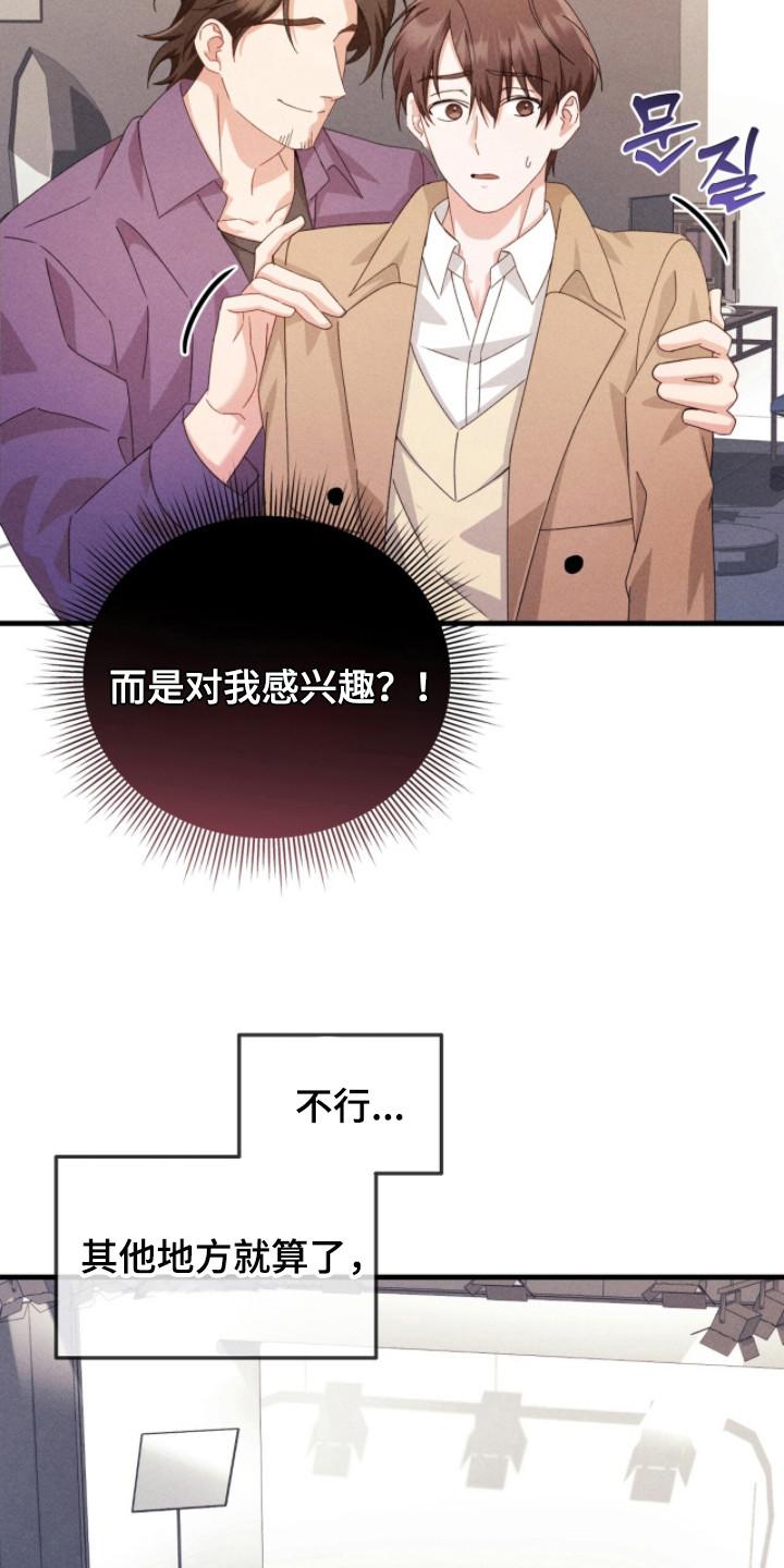 《危情三人戏》第37章：动手动脚 第12页