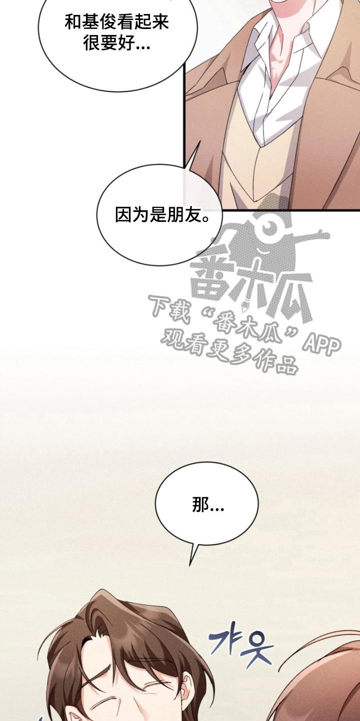 《危情三人戏》第37章：动手动脚 第2页