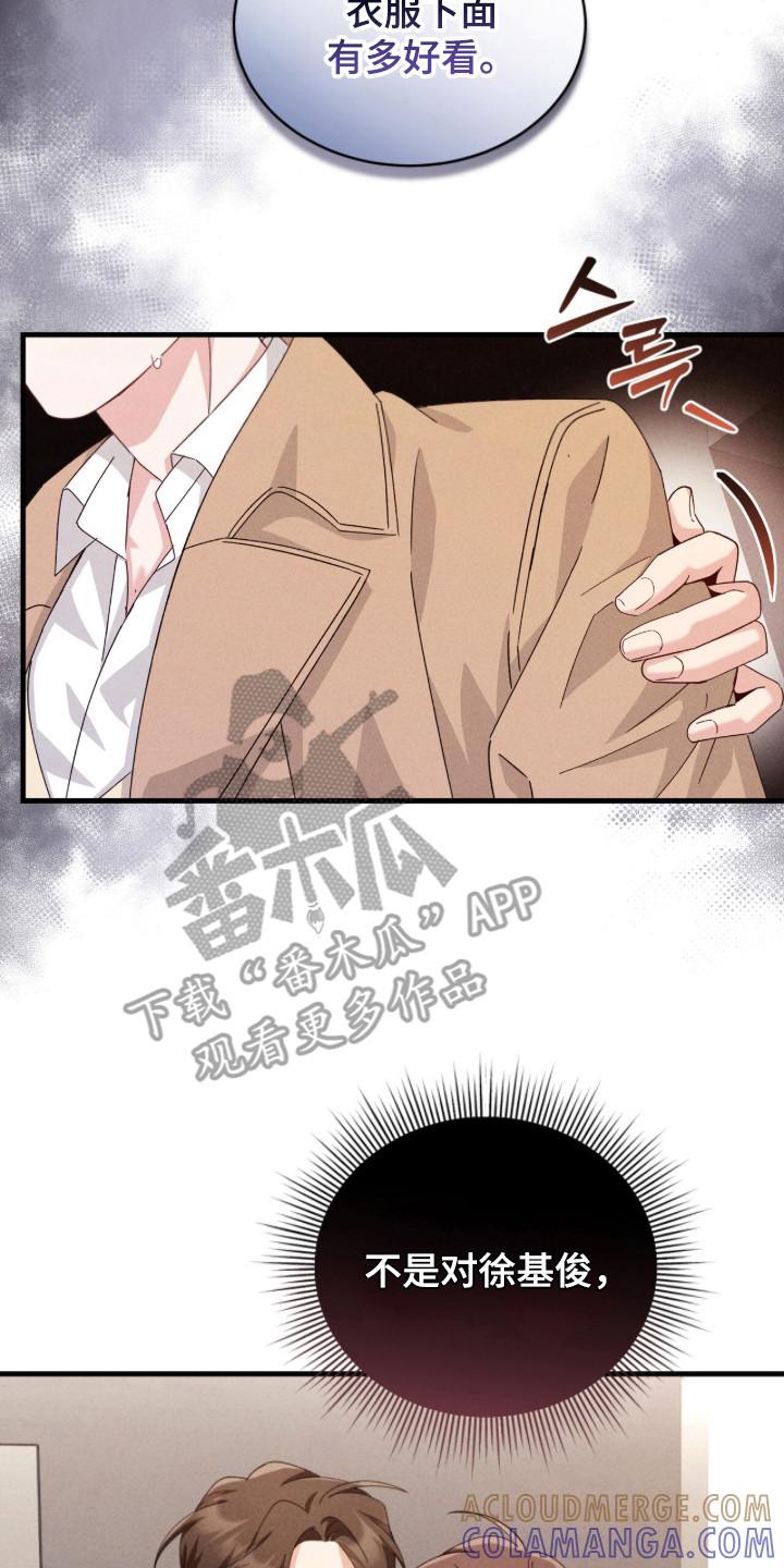 《危情三人戏》第37章：动手动脚 第11页