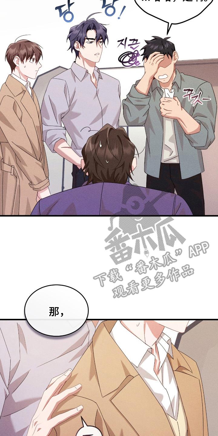 《危情三人戏》第38章：担心 第14页