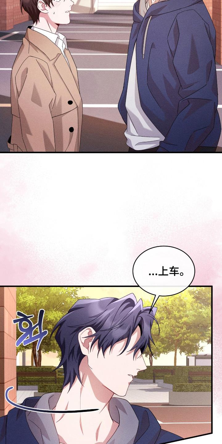 《危情三人戏》第38章：担心 第26页