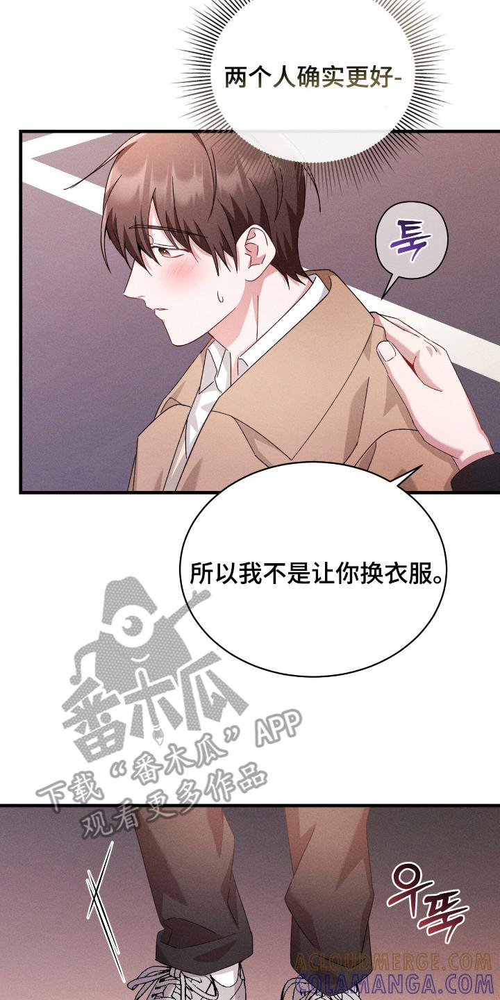 《危情三人戏》第38章：担心 第23页