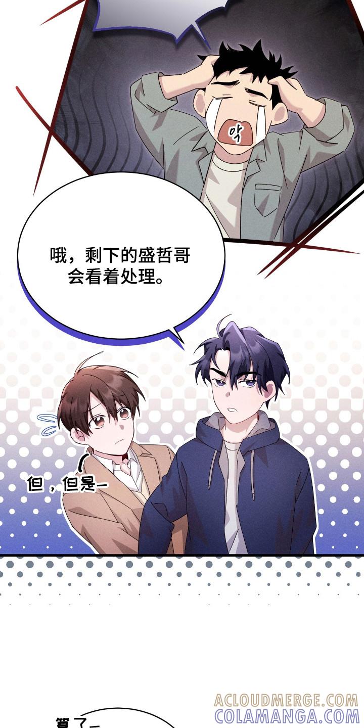 《危情三人戏》第38章：担心 第21页