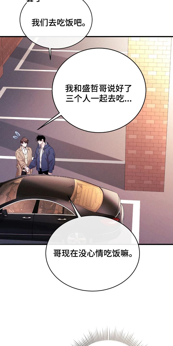 《危情三人戏》第38章：担心 第22页