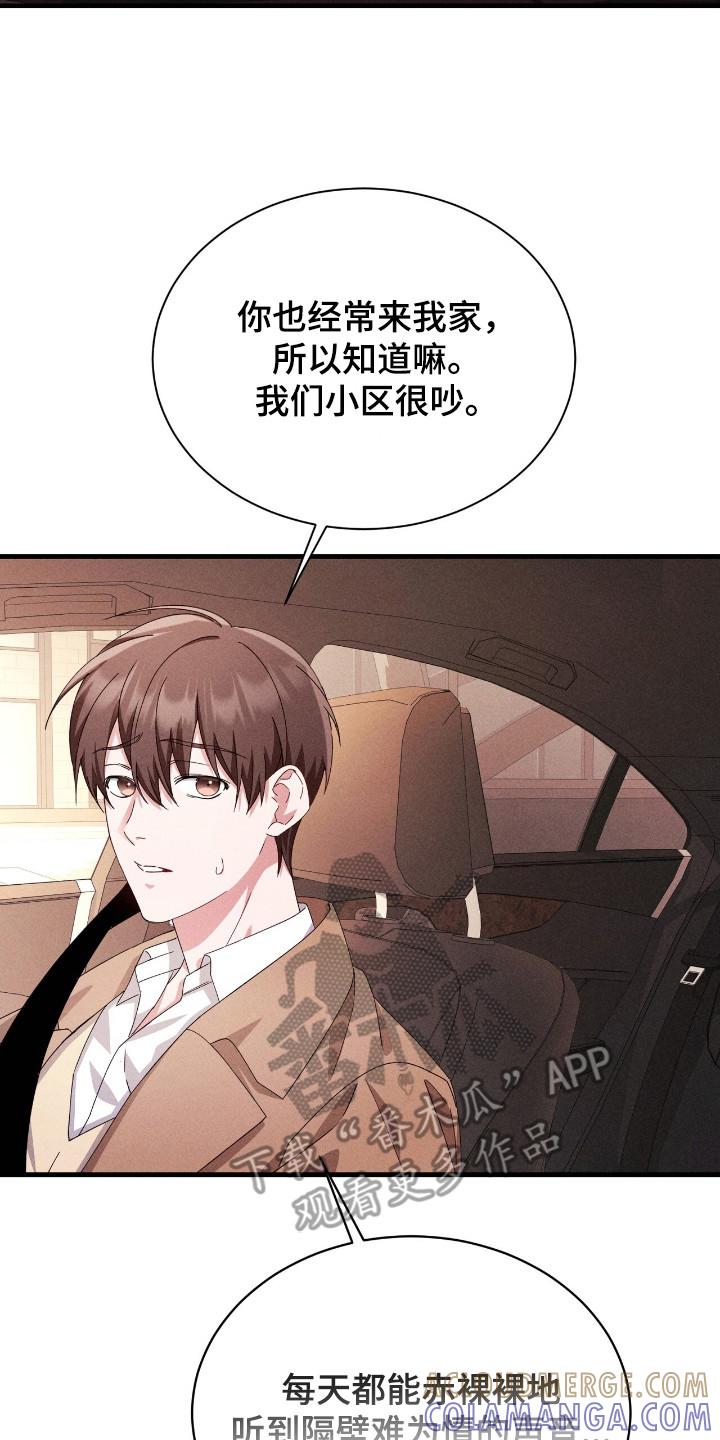 《危情三人戏》第39章：好奇 第17页