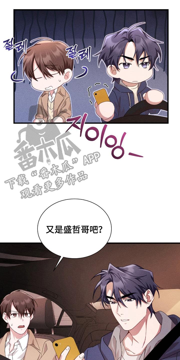 《危情三人戏》第39章：好奇 第8页
