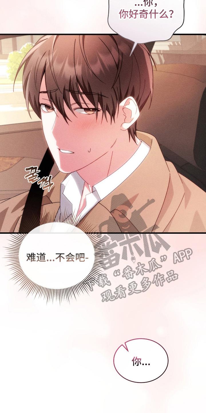 《危情三人戏》第39章：好奇 第20页