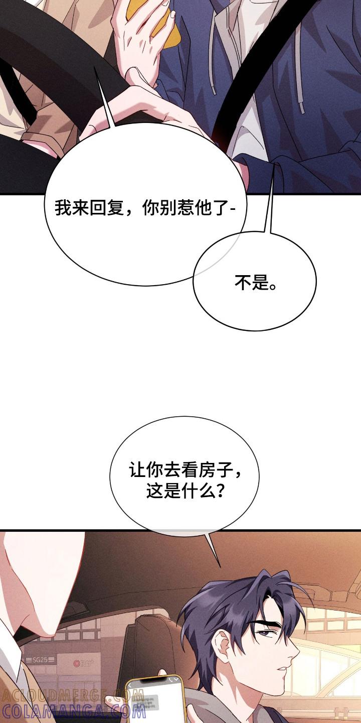 《危情三人戏》第39章：好奇 第9页