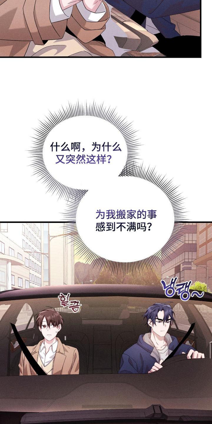 《危情三人戏》第39章：好奇 第16页