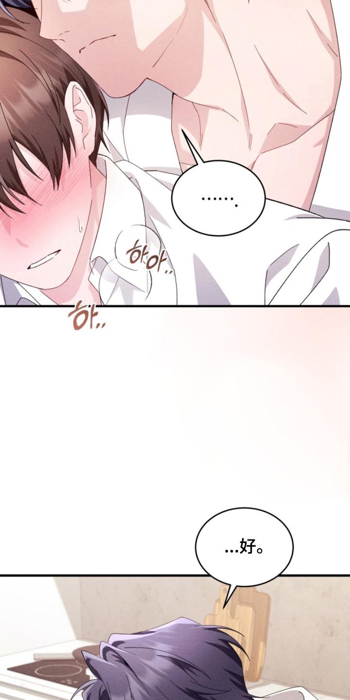 《危情三人戏》第40章：更美味 第26页