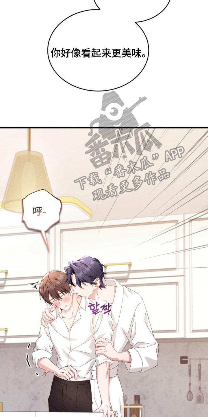 《危情三人戏》第40章：更美味 第20页