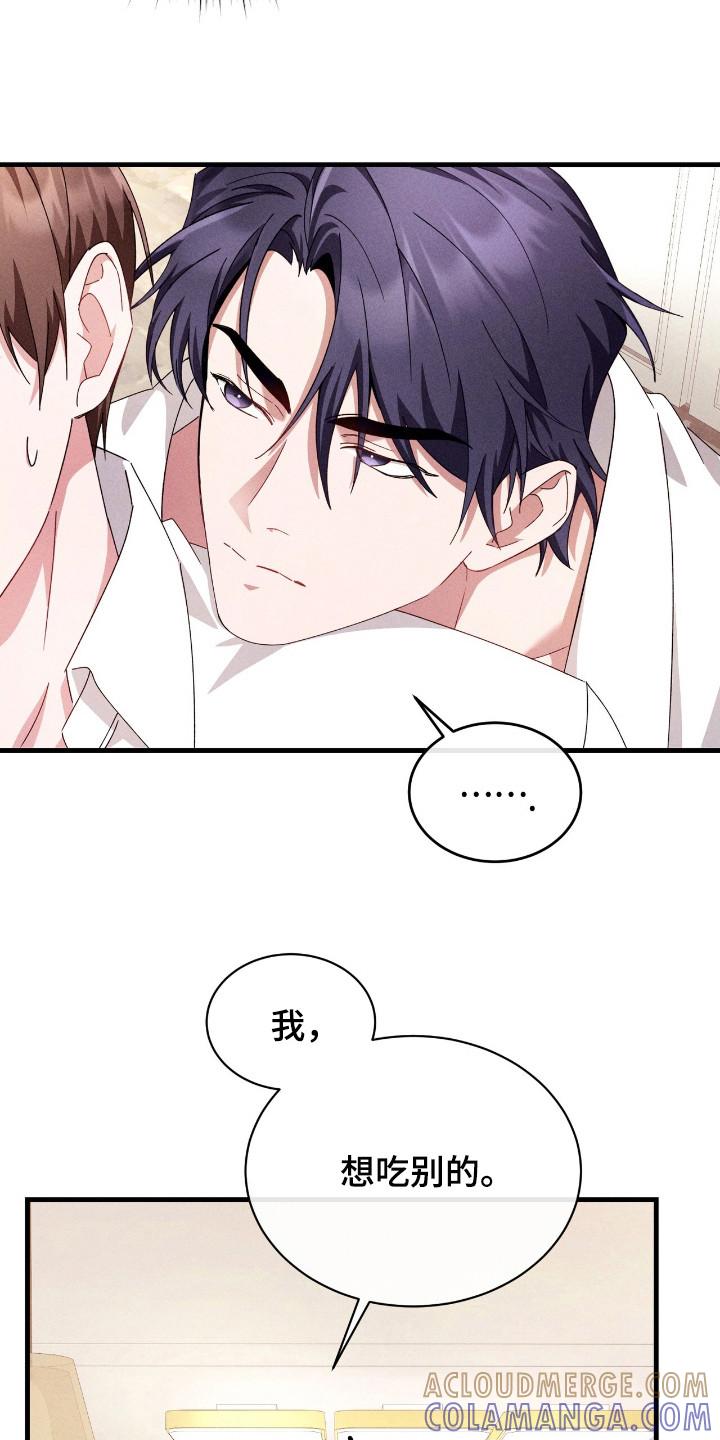 《危情三人戏》第40章：更美味 第13页