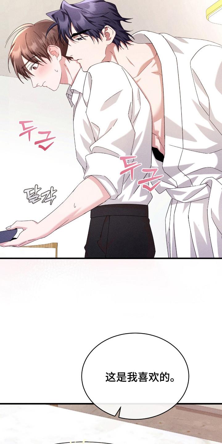 《危情三人戏》第40章：更美味 第6页