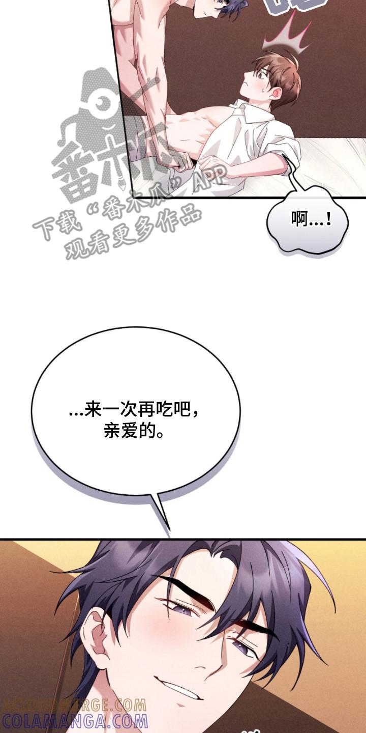 《危情三人戏》第40章：更美味 第31页
