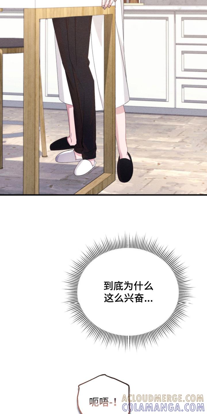 《危情三人戏》第40章：更美味 第21页