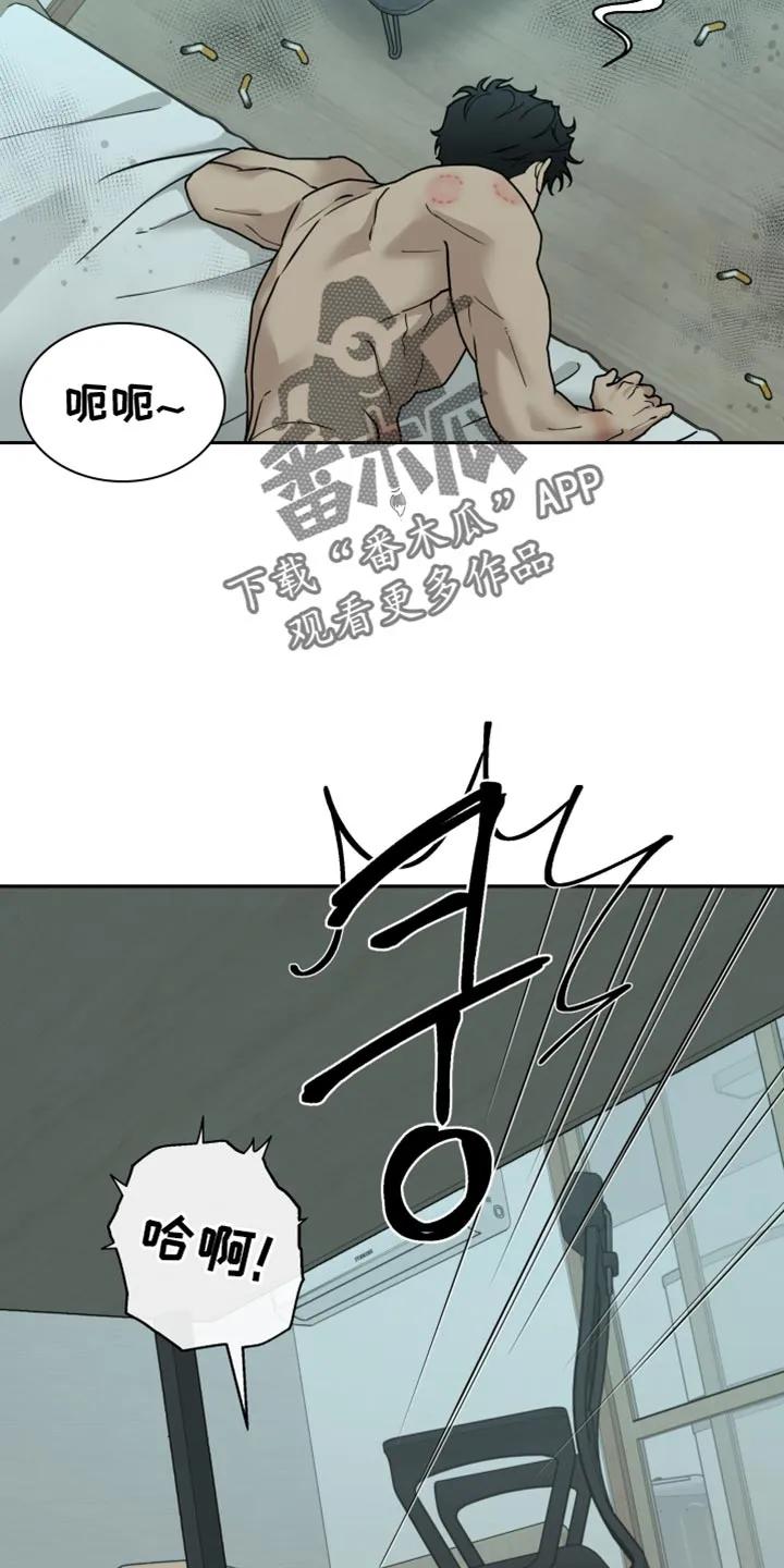 《错位的霸权》第51章：别搞笑了 第14页