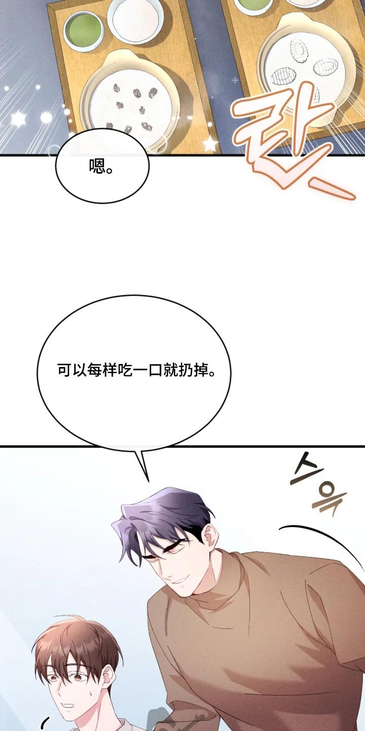《危情三人戏》第53章：起来吃饭了 第22页