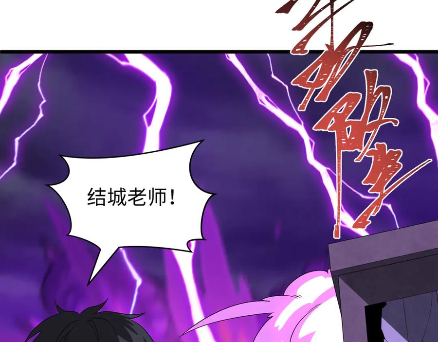 全球诡异时代 第516话 扶桑篇-表里世界！ 第142页