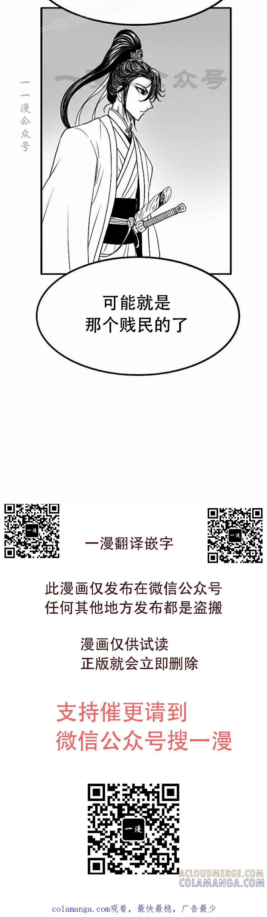 《黑杀》第55集 第70页