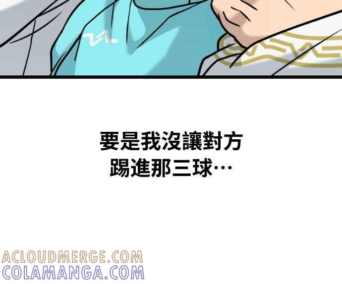 《黄金守门员》第66话 (完)一点火星 第55页