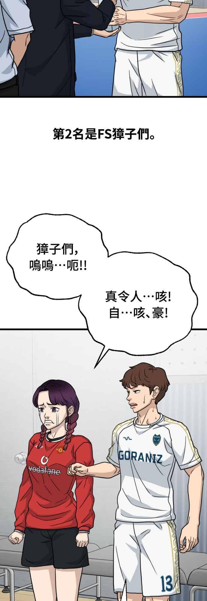《黄金守门员》第66话 (完)一点火星 第50页
