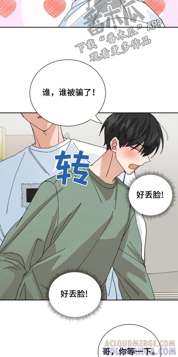 别样新婚 - 第19章：心跳加速 - 第25张图