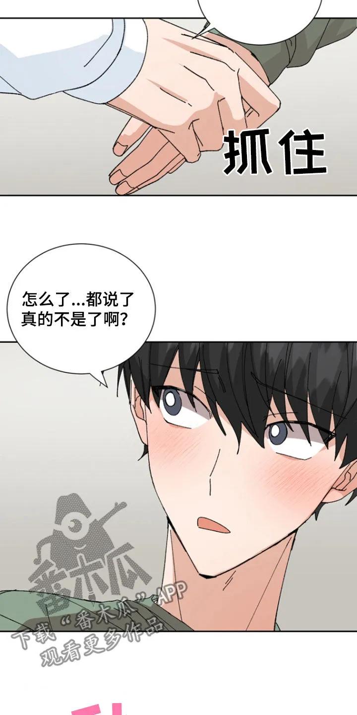 别样新婚 - 第19章：心跳加速 - 第26张图